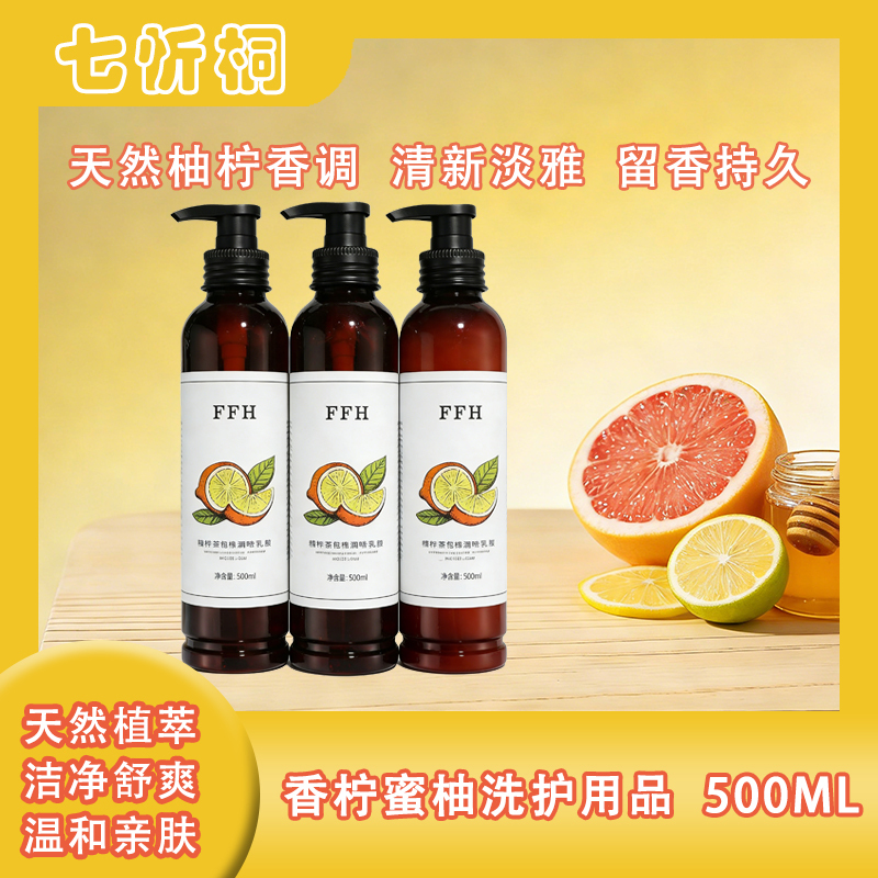 【七忻桐】K香柠蜜柚香氛洗护用品500ml