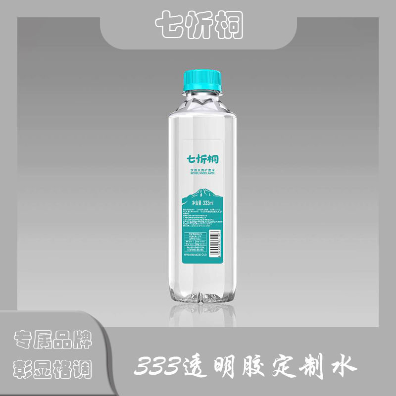 透明胶定制水333ml