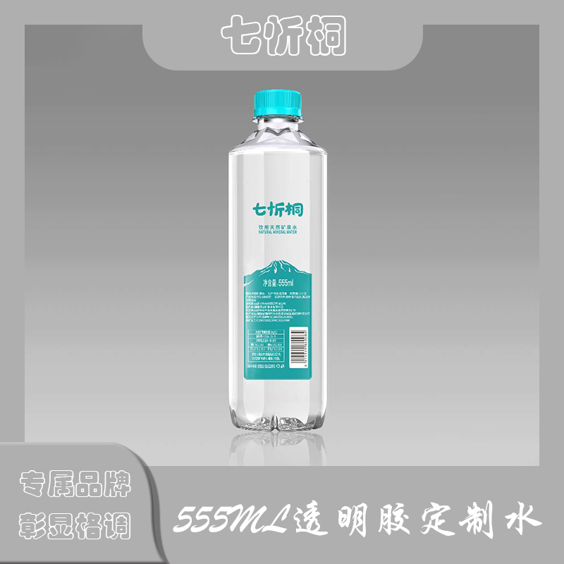 透明胶定制水555ml