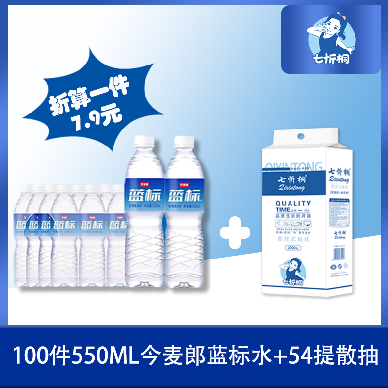 100件今麦郎+组合抽纸(折7.9元)