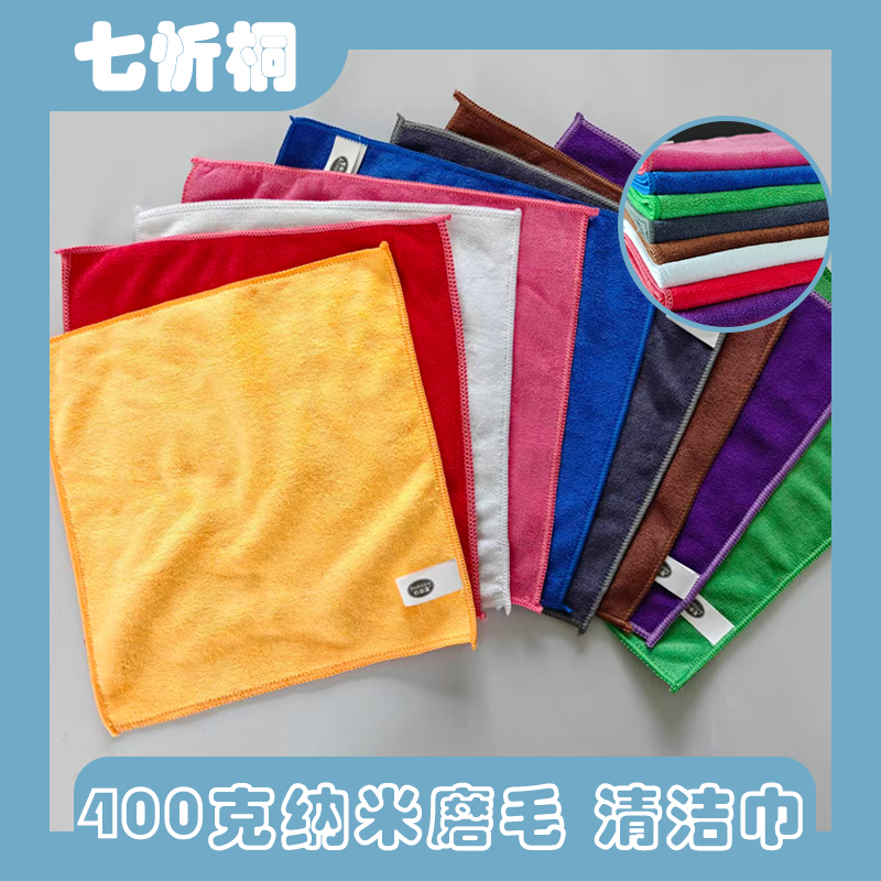 【七忻桐】400克纳米磨毛清洁巾