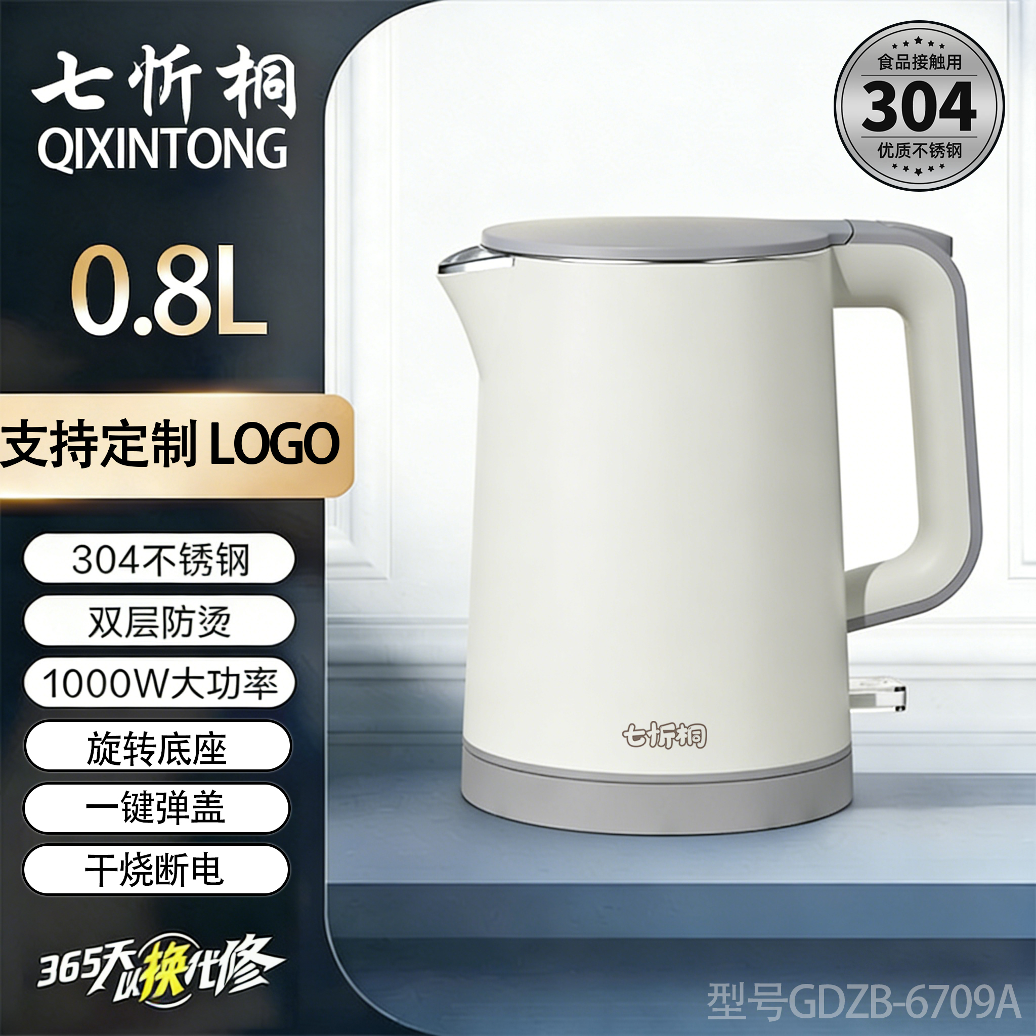 【七忻桐】6709A热水壶 酒店专用-0.8L旋转收纳线盘