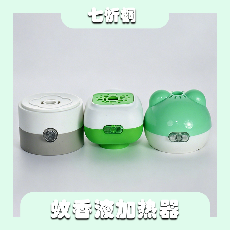 【七忻桐】蚊香液加热器