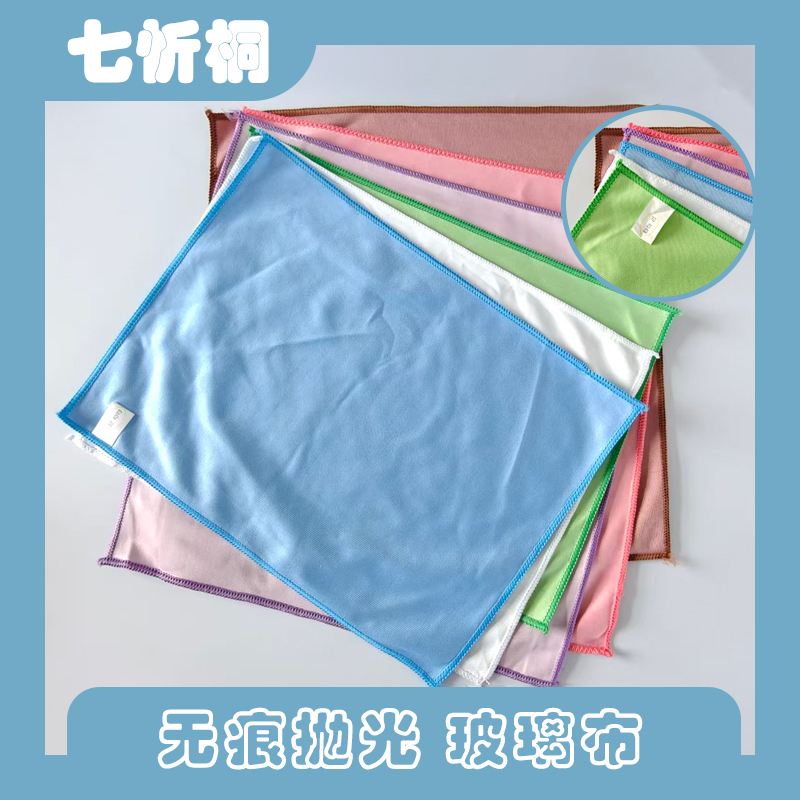 【七忻桐】无痕抛光玻璃布
