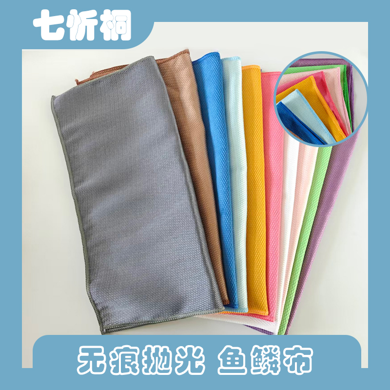 【七忻桐】无痕抛光鱼鳞布