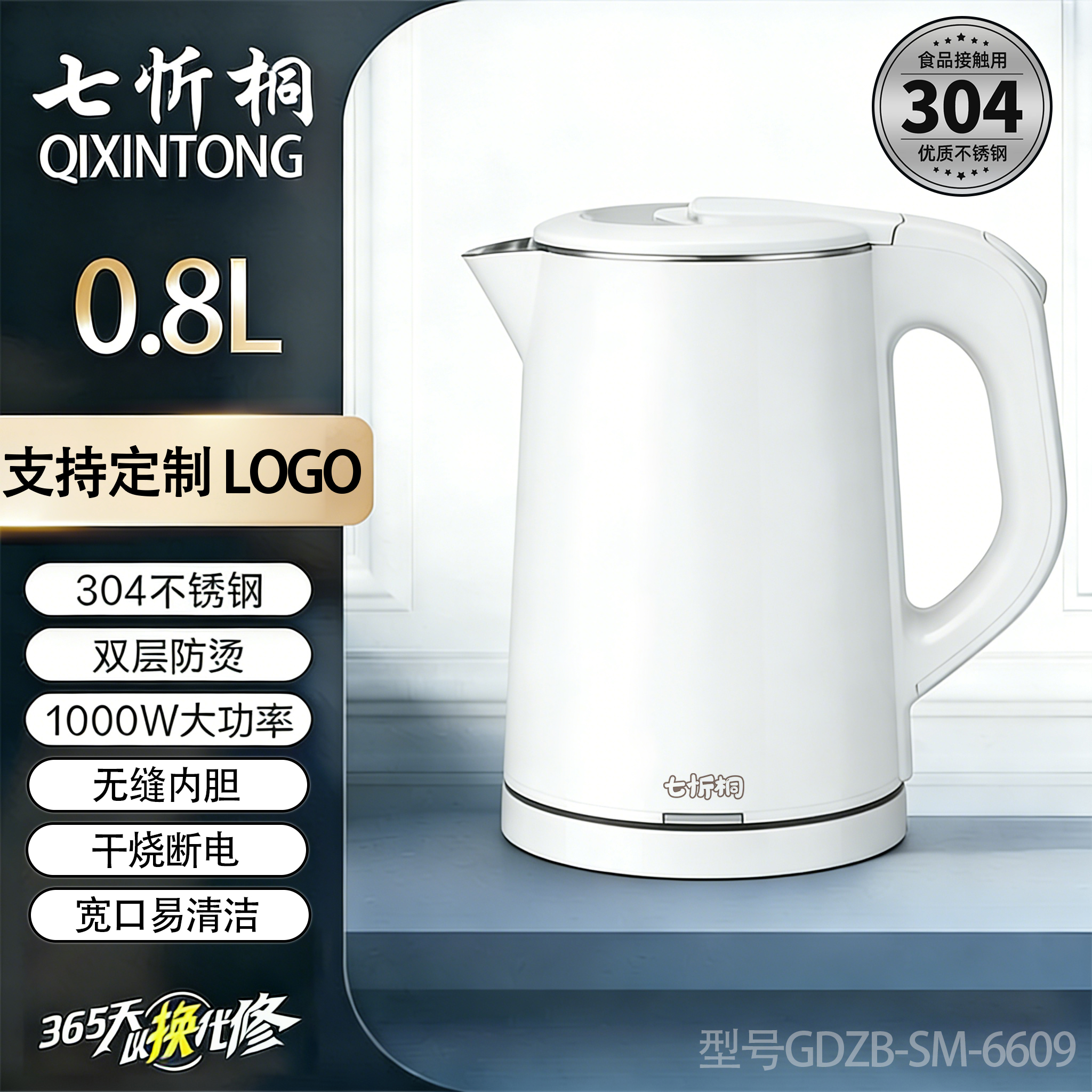【七忻桐】6609热水壶 酒店专用-0.8L（性价比高）
