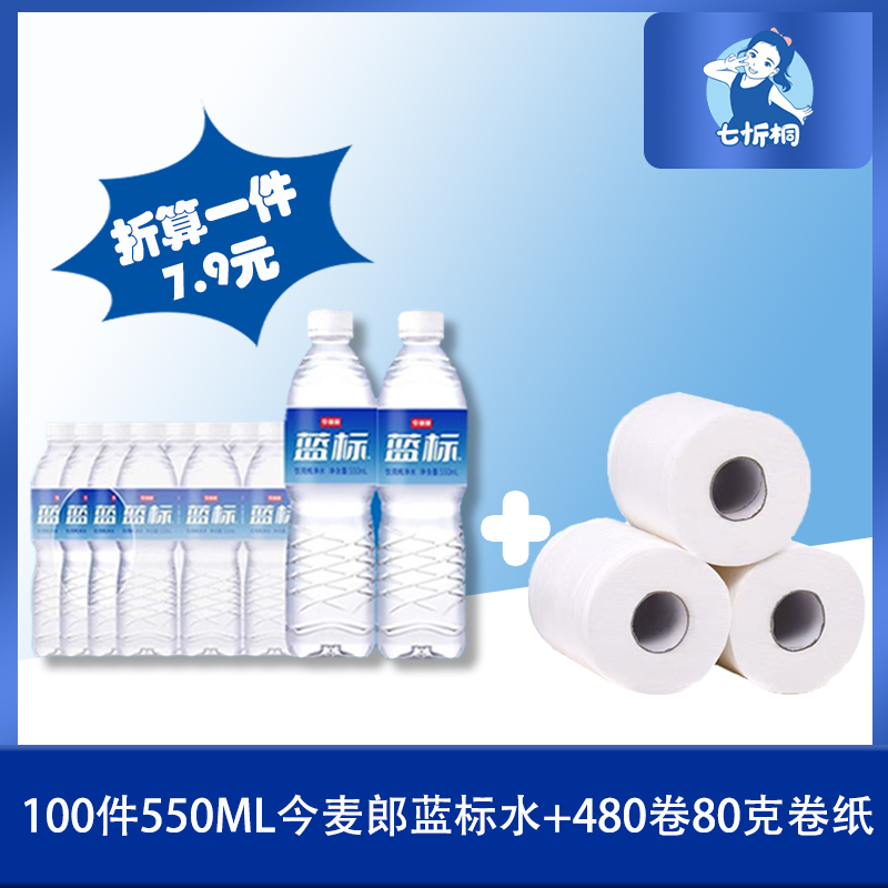100今麦郎+组合卷纸8(折7.9元)