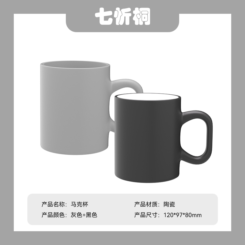 【七忻桐】陶瓷马克杯