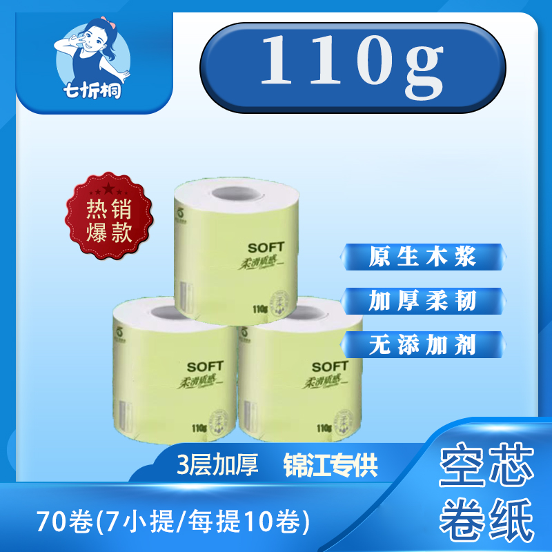 【卷纸】110克-白卡纸芯（独立包装）
