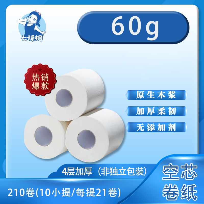 【卷纸】60克-白卡纸芯