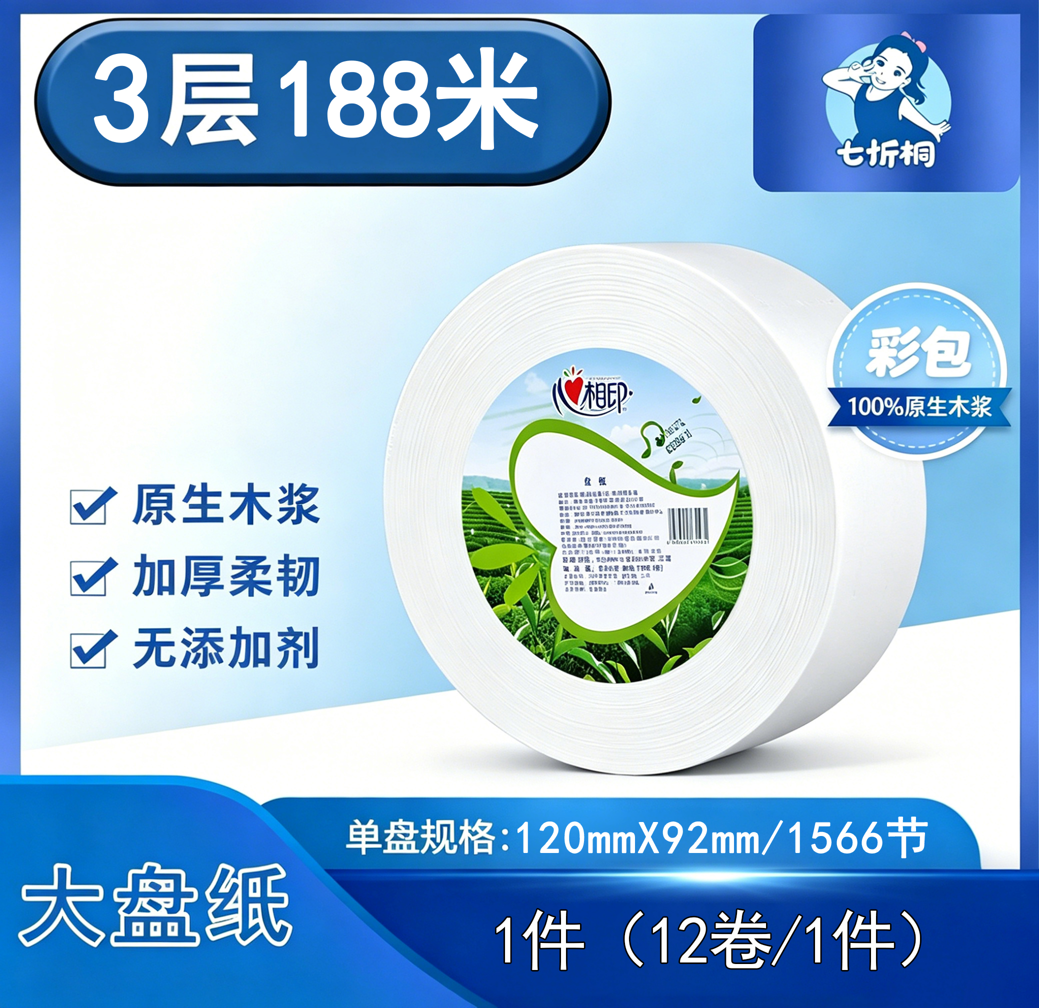 【大盘纸】 心相印大盘纸3层 188米