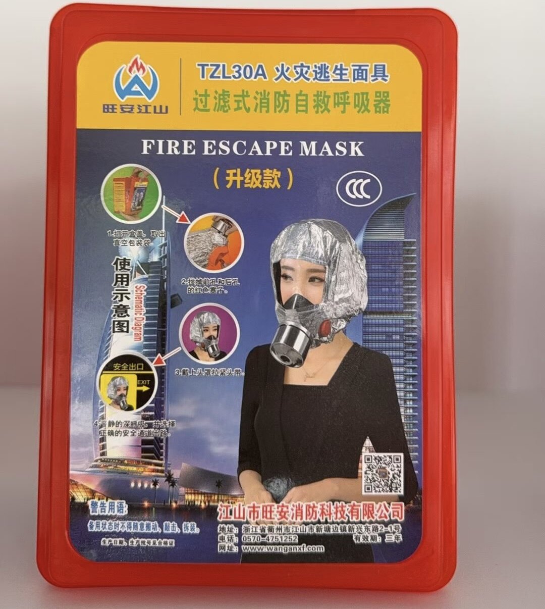 【即将上线】【七忻桐】经典款过滤式消防自救呼吸器-TZL30A型
