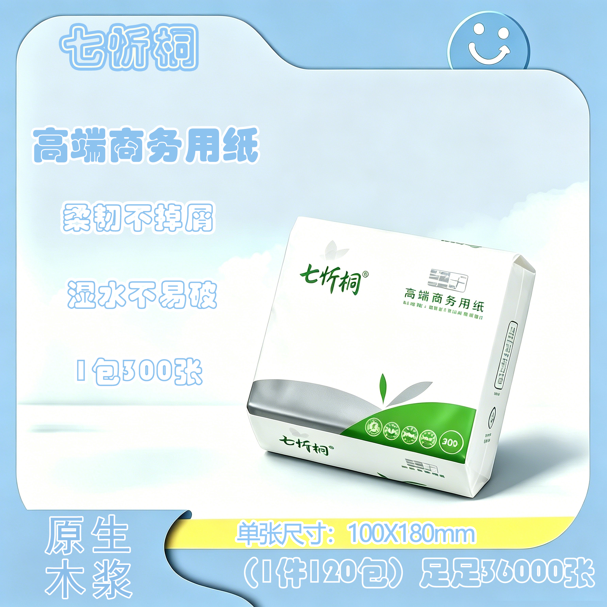 【抽纸】高端商务抽纸   3层100抽