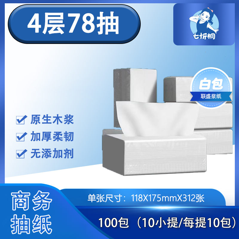 【抽纸】 4层78抽（白包）