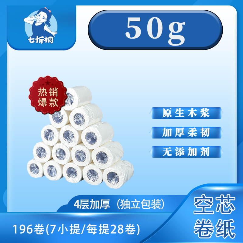 【卷纸】 50克-白卡纸芯（独立卷）