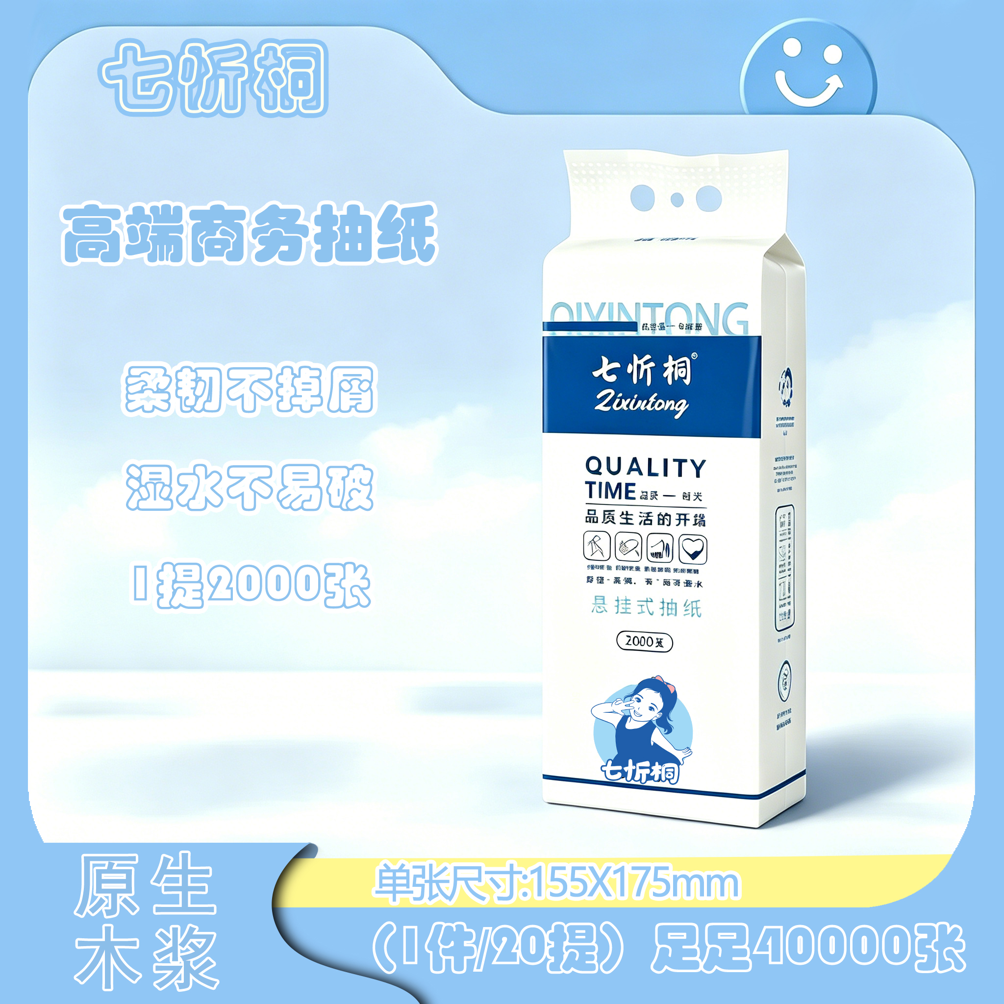 【抽纸】 高端商务抽纸-无纸板-4层30斤/40000张