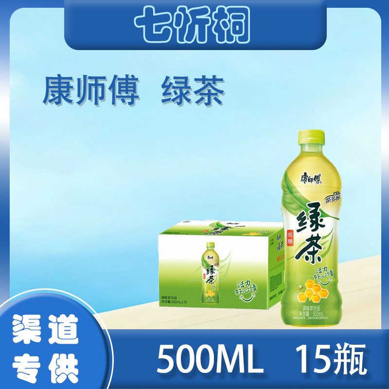 【康师傅】绿茶500ML*15瓶