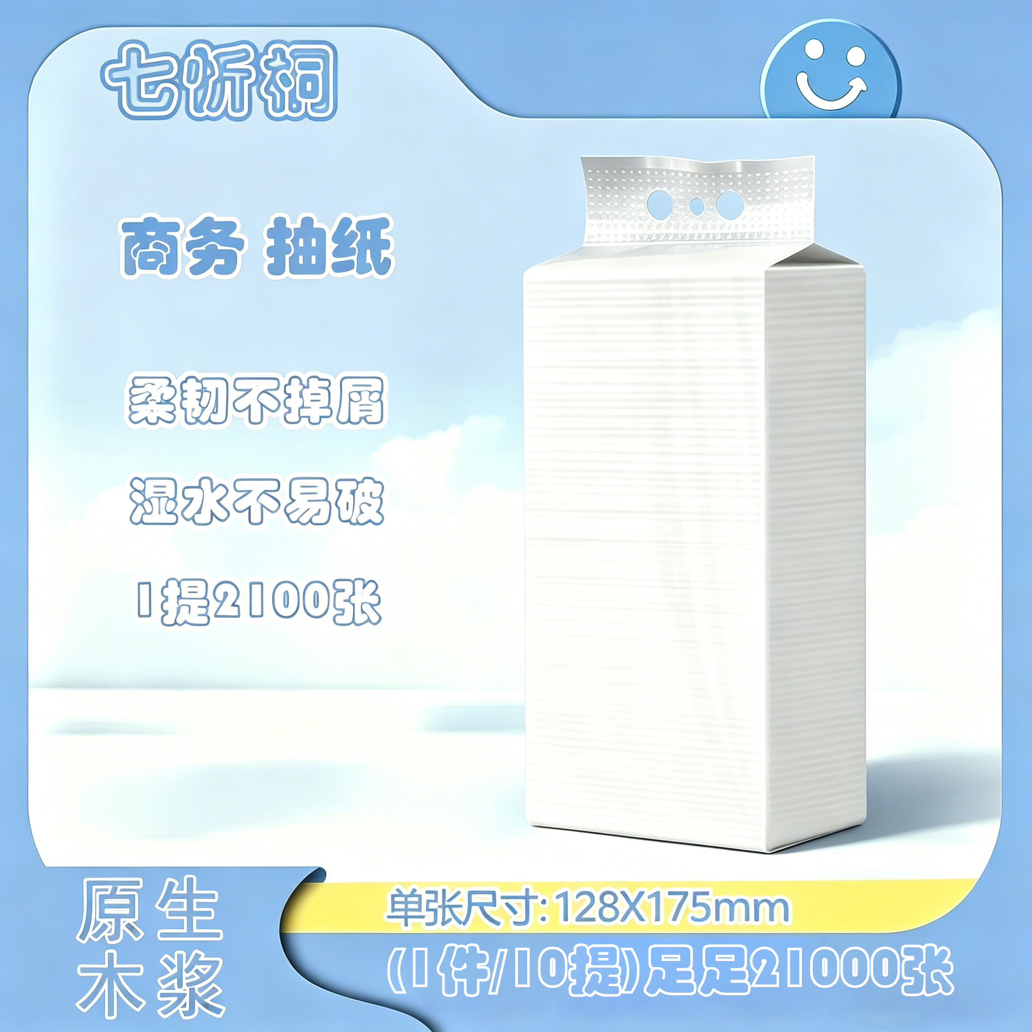 【抽纸】商务抽纸 -无纸板-4层13斤/21000张