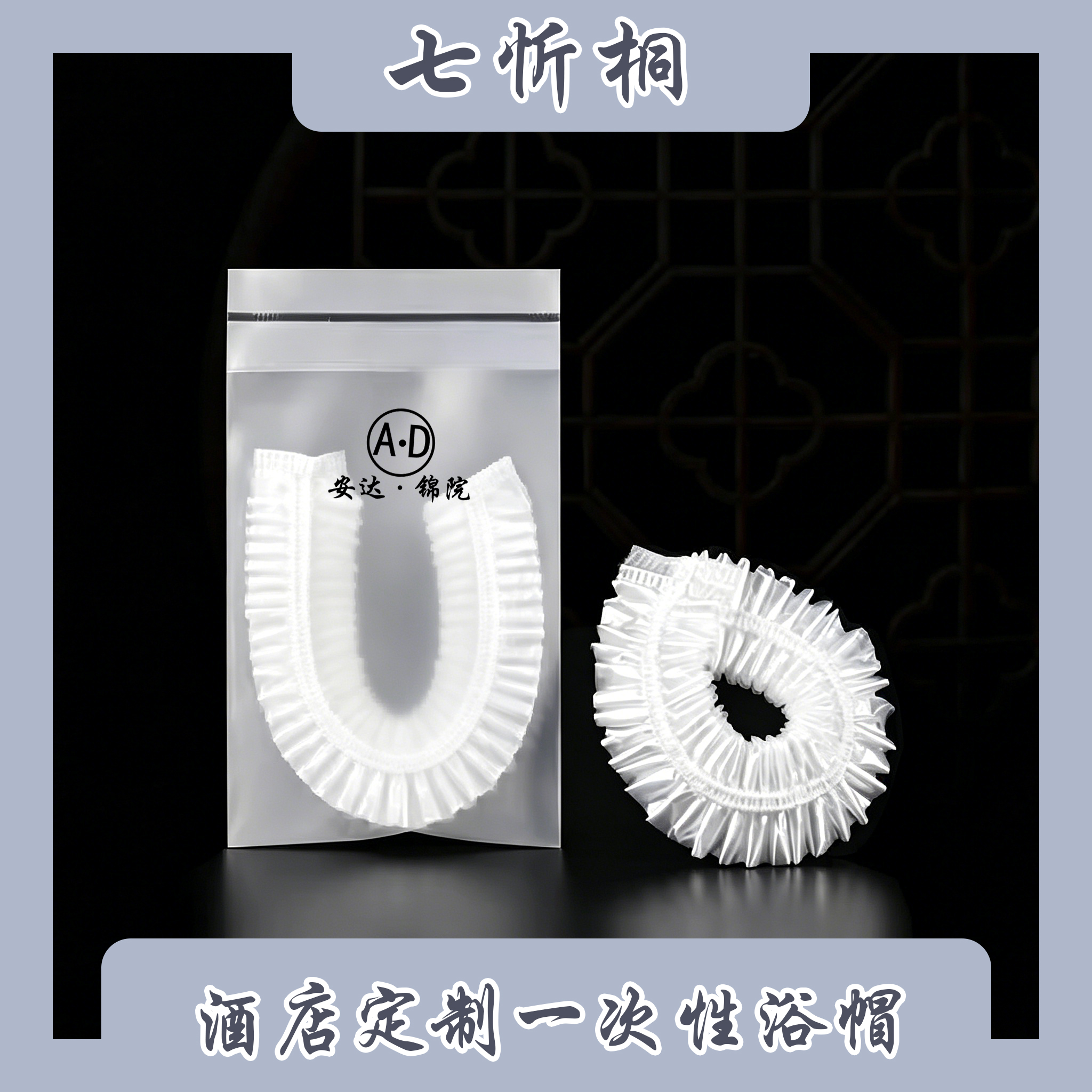 咨询浴帽【定制3000个】0.2元/个