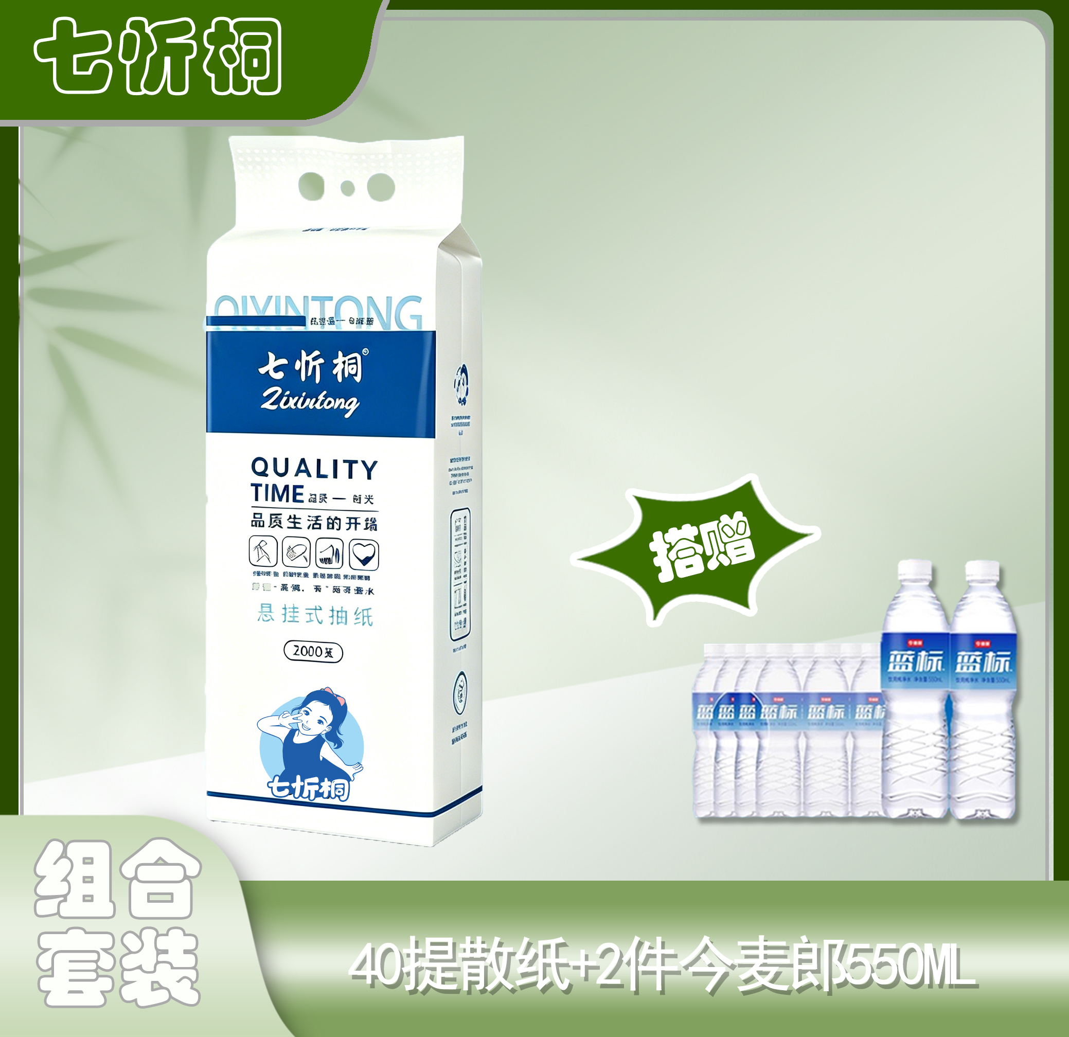 40提七忻桐散抽+2件今麦郎550蓝标水（折6.9元/卷）