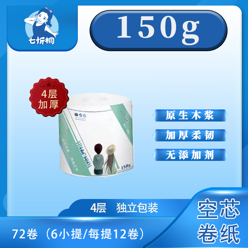 【卷纸】150克-白卡纸芯（独立包装）