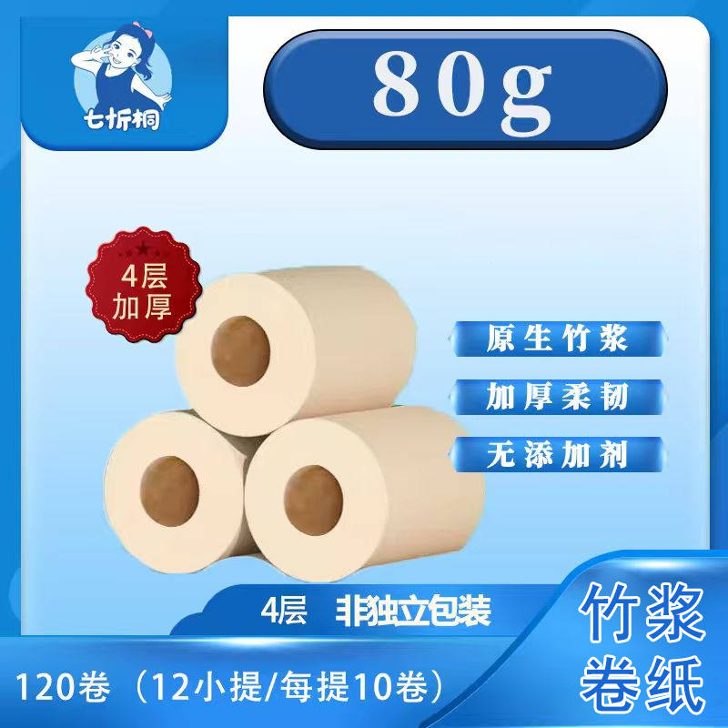 【竹浆纸】 80克卷纸（本色纸）