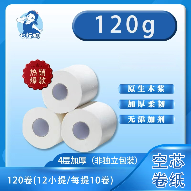 【卷纸】120克-白卡纸芯
