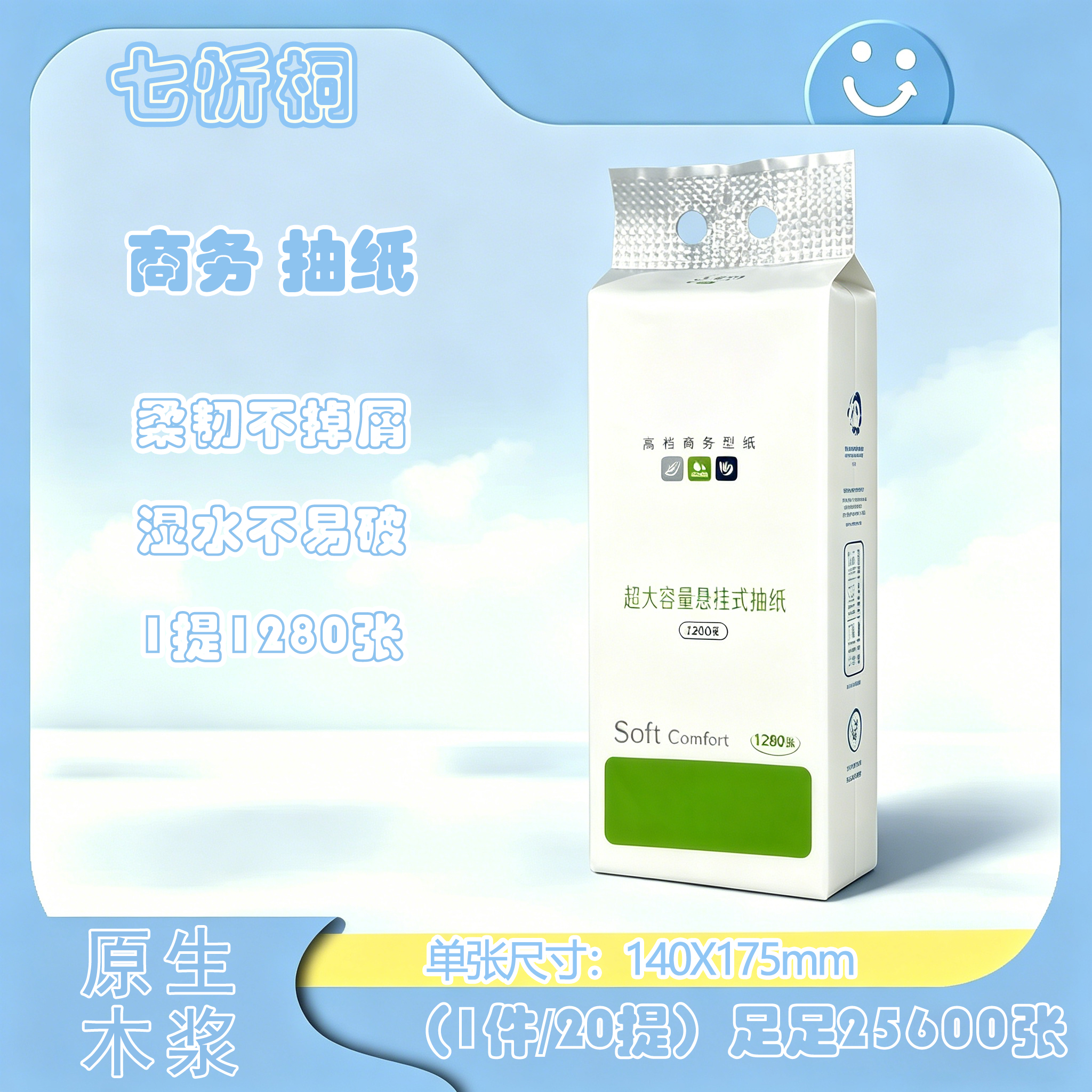 【抽纸】商务印花抽纸 -无纸板-25600张