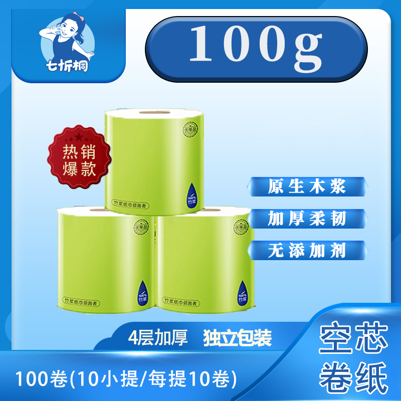 【卷纸】100克-白卡纸芯（独立包装）