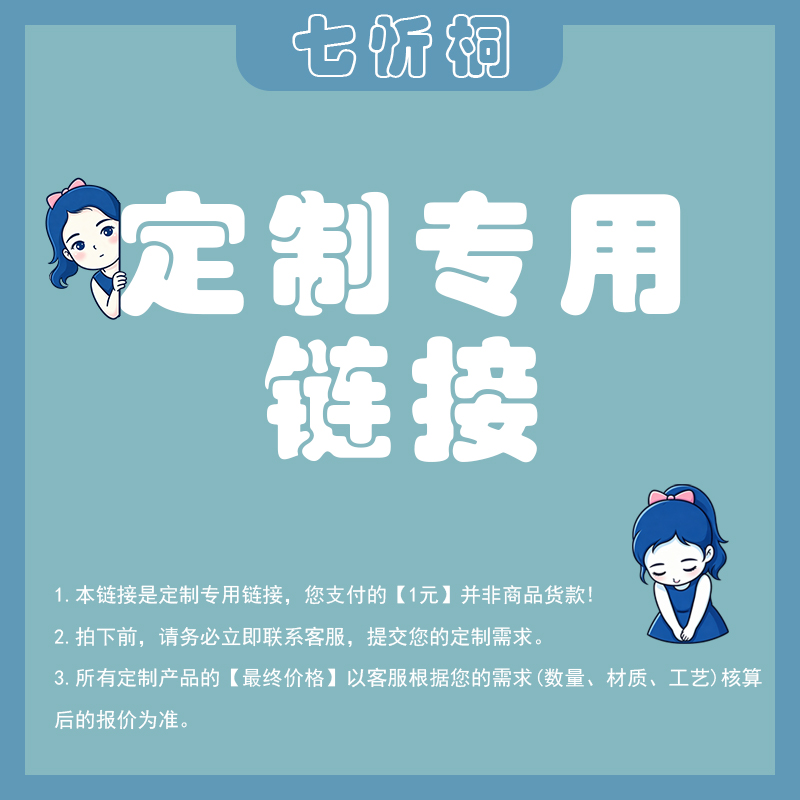定制专用链接