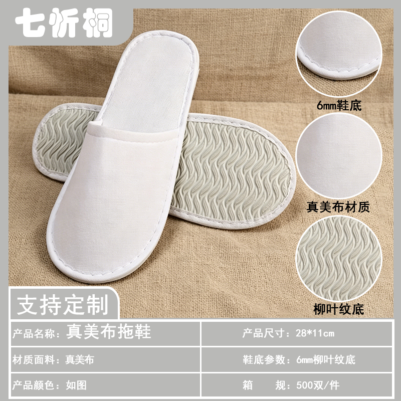 【七忻桐】酒店拖鞋-6mm柳叶纹底真美布拖鞋
