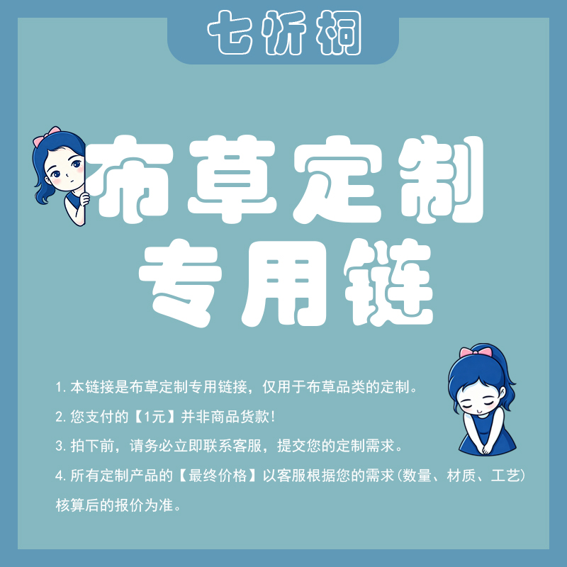 布草定制专用链接