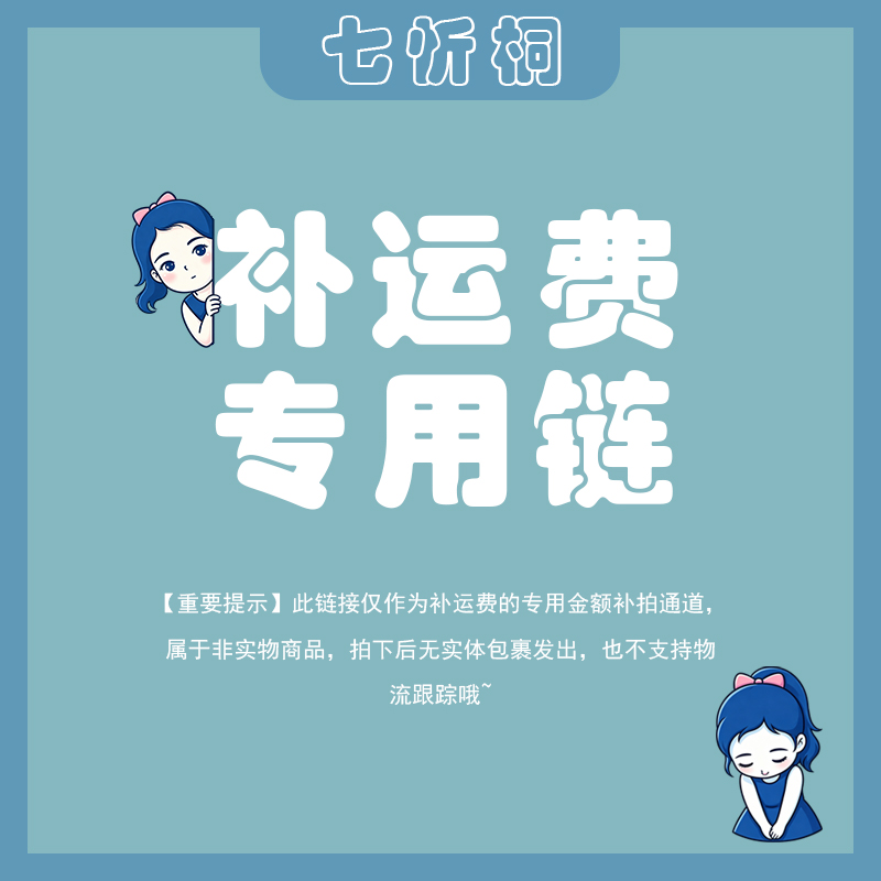 补运费专用链接