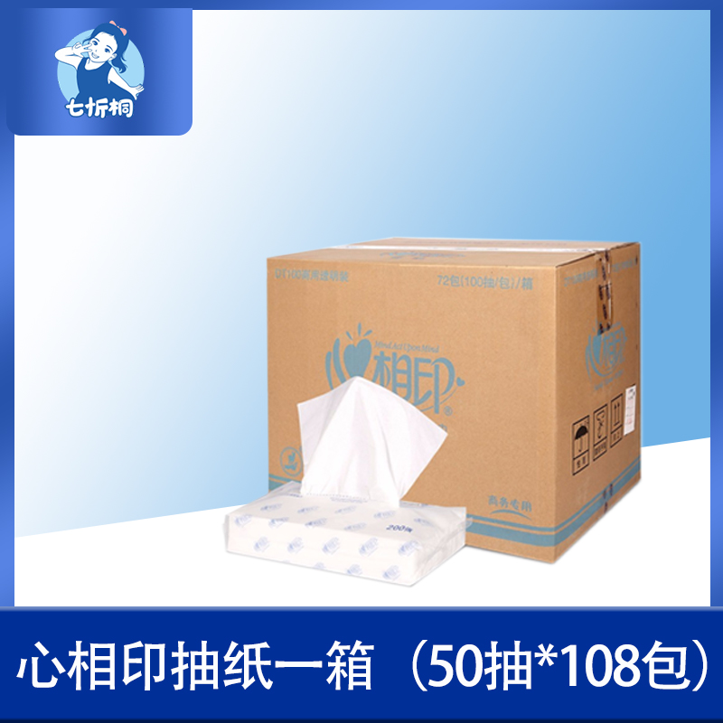 【心相印】抽纸 50抽*108包