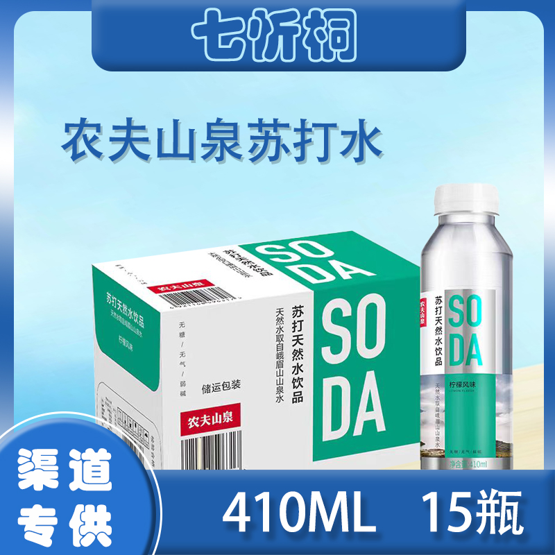 【农夫山泉】 苏打水 410ML*15瓶