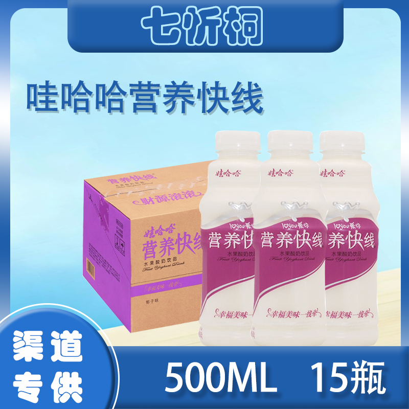 【娃哈哈】营养快线 500ML*15瓶