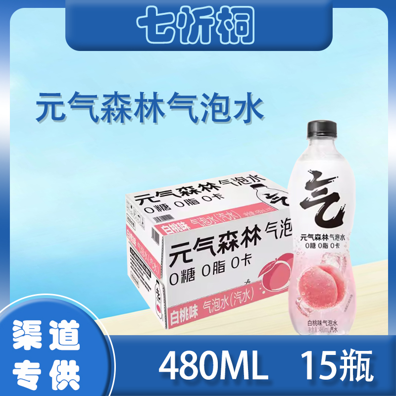 【元气森林】苏打气泡水 480ML*15瓶