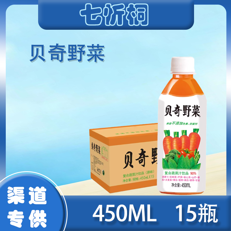 贝奇野菜汁 450ML*15瓶