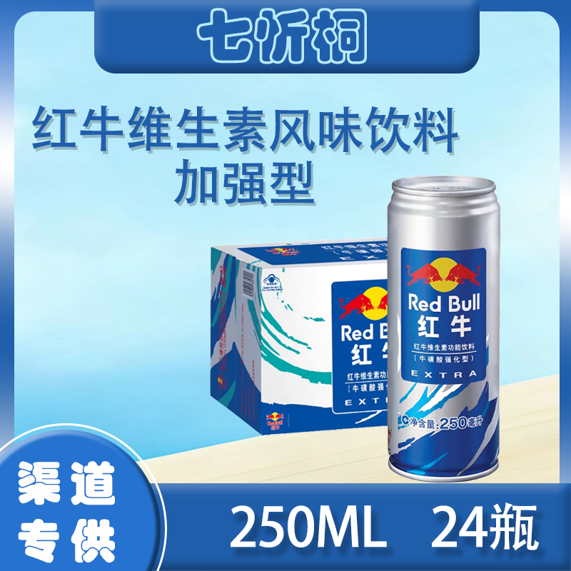 【加强型】红牛功能饮料 250ML*24罐