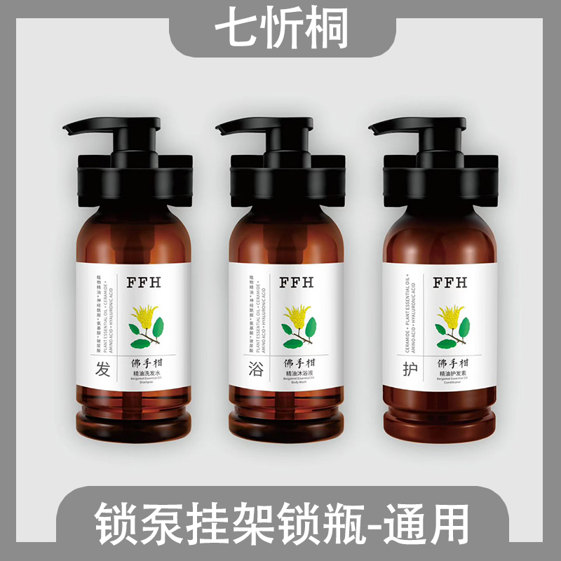【轻奢专用】壁挂锁泵洗护挂架300、400、500毫升通用