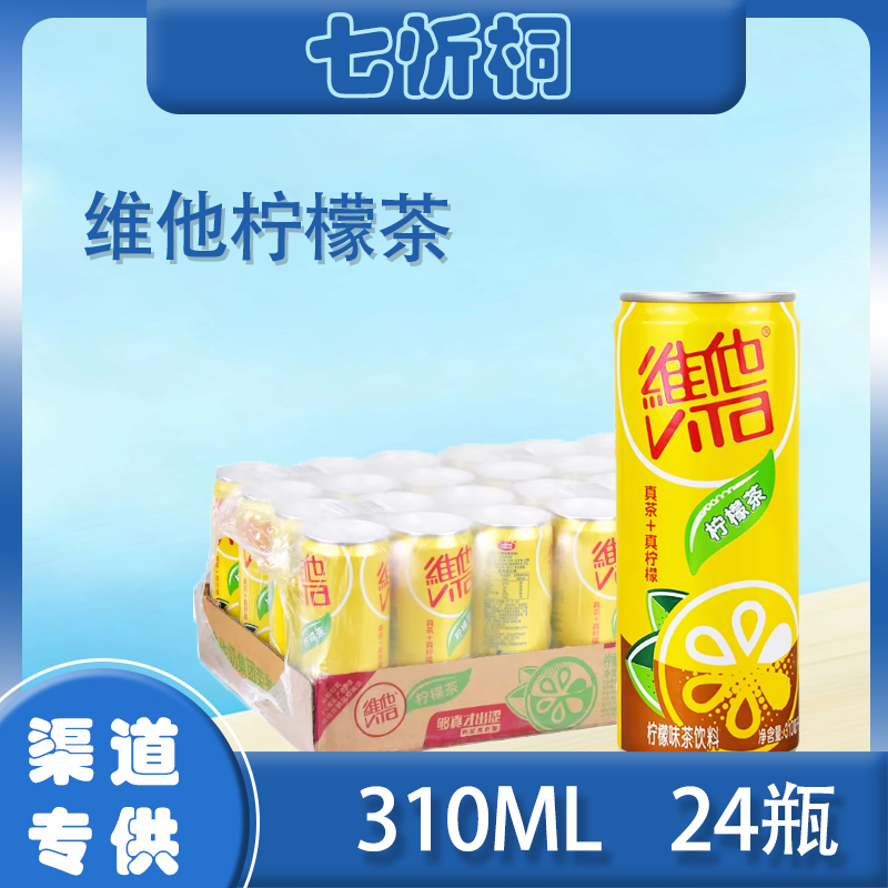 维他柠檬茶 310ML*24罐