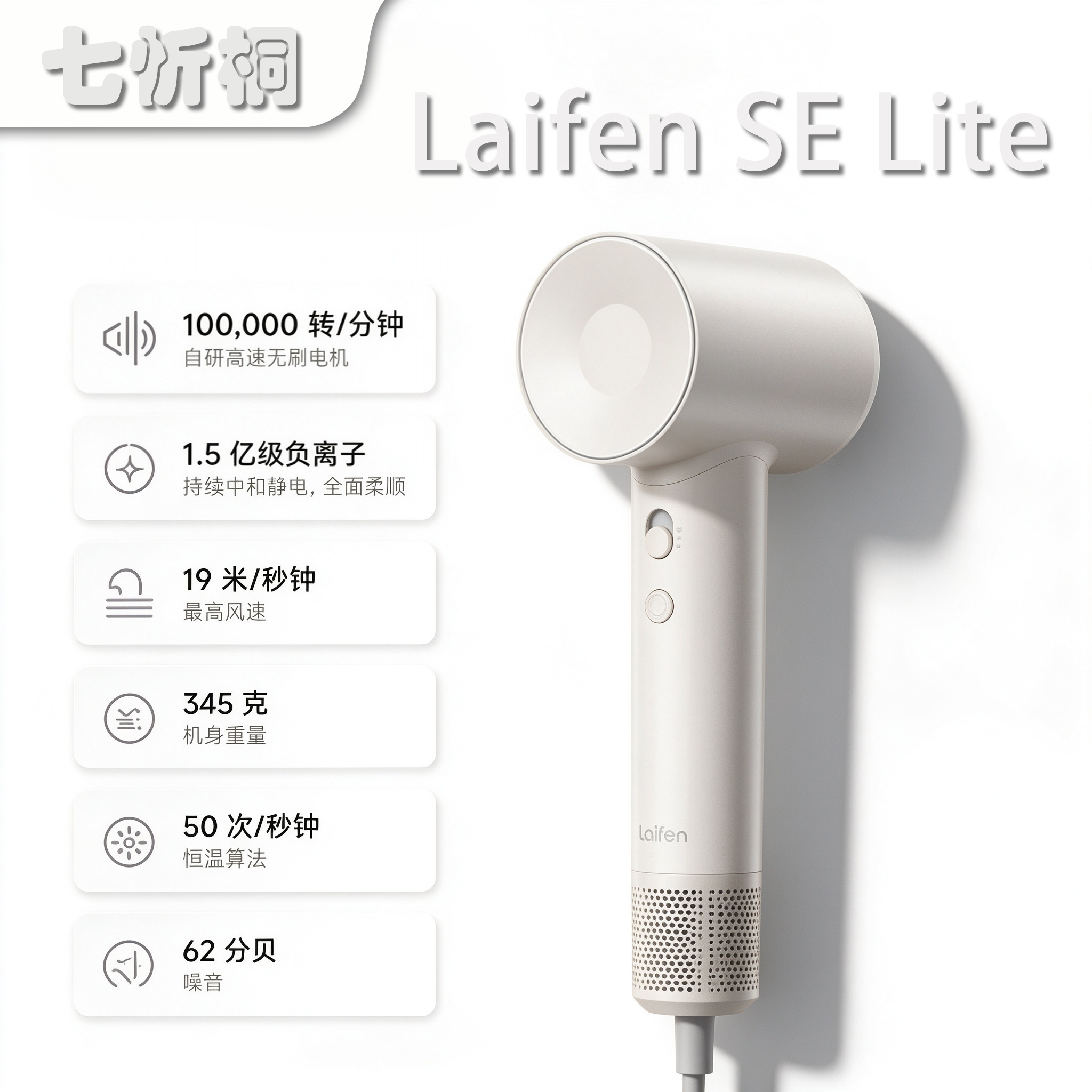 【七忻桐】徕芬高速吹风机Lite