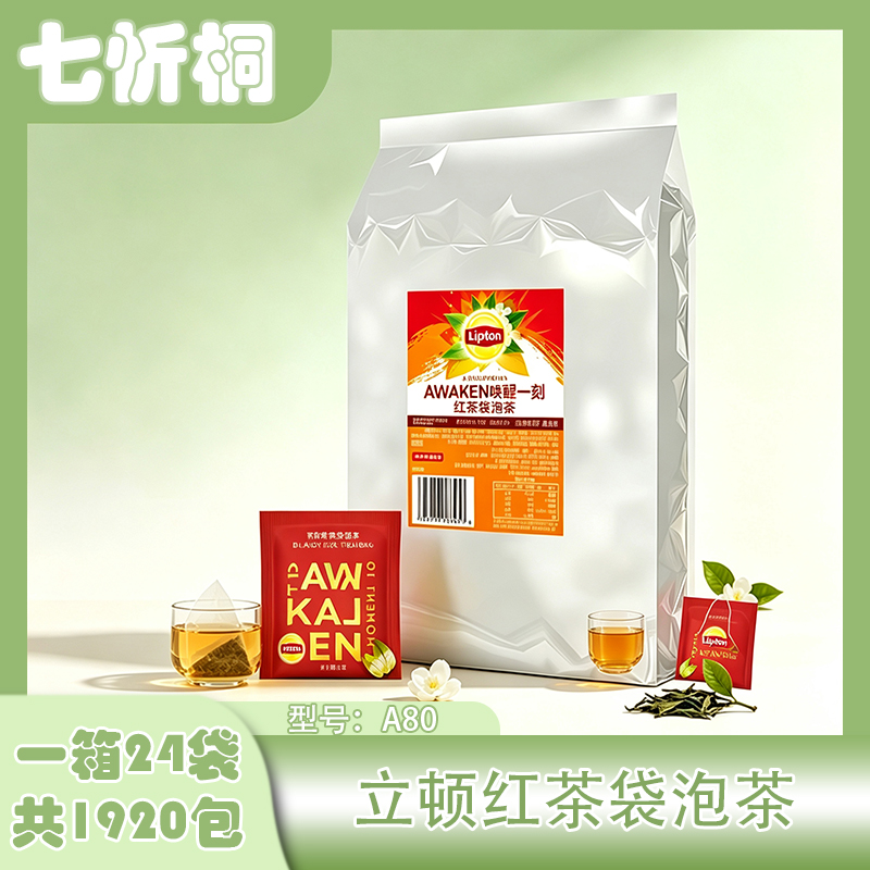 【七忻桐】立顿A80-红茶袋泡茶2克