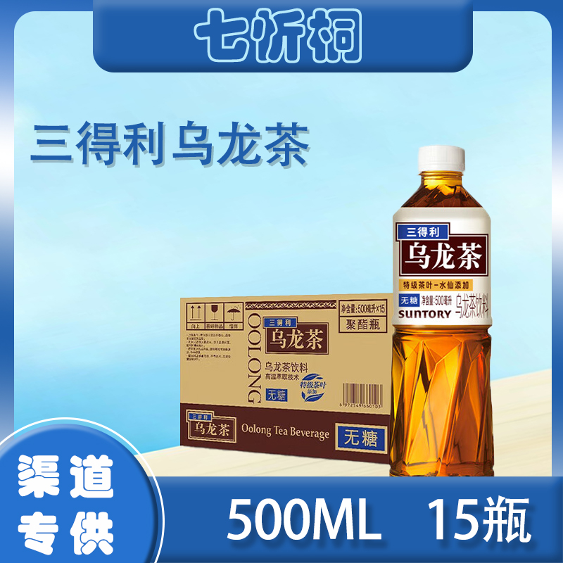 【三得利】无糖乌龙茶 500ML*15瓶