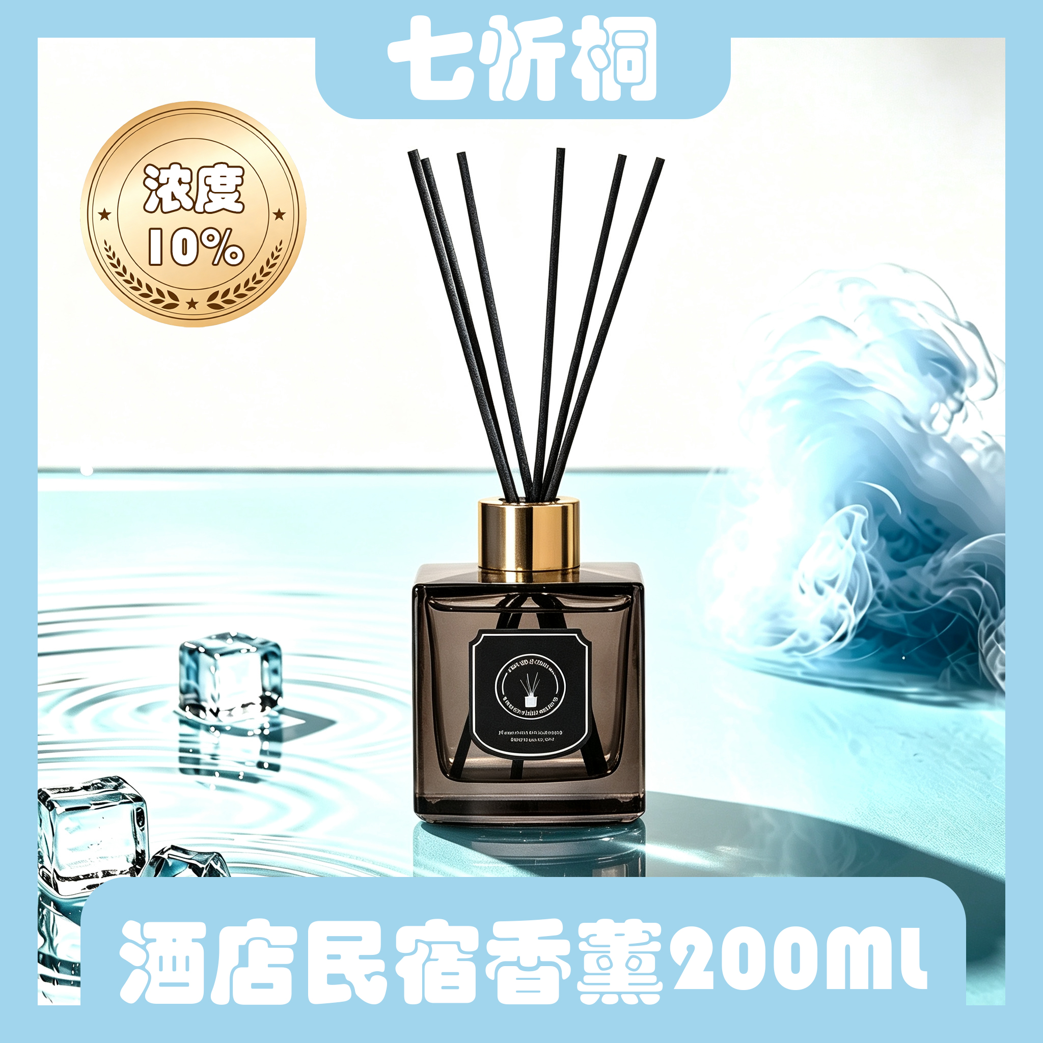 【七忻桐】香薰 200ML（油性）浓度10%