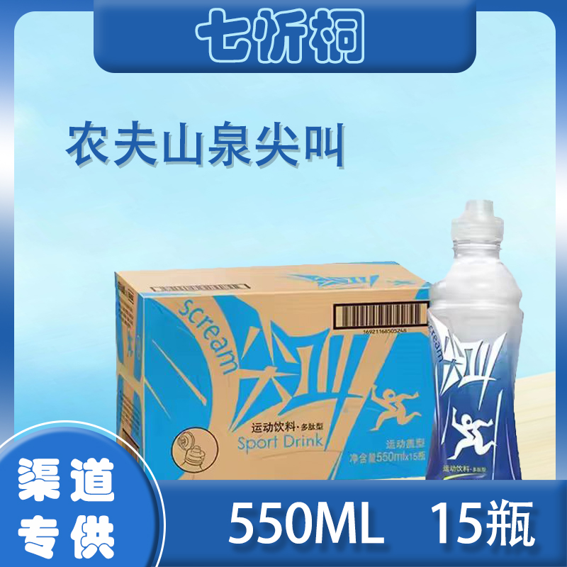 【农夫山泉】尖叫 550ML*15瓶