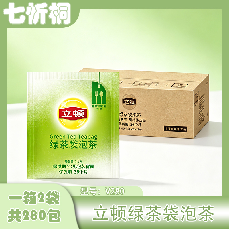 【七忻桐】立顿V280-绿茶袋泡茶1.5克