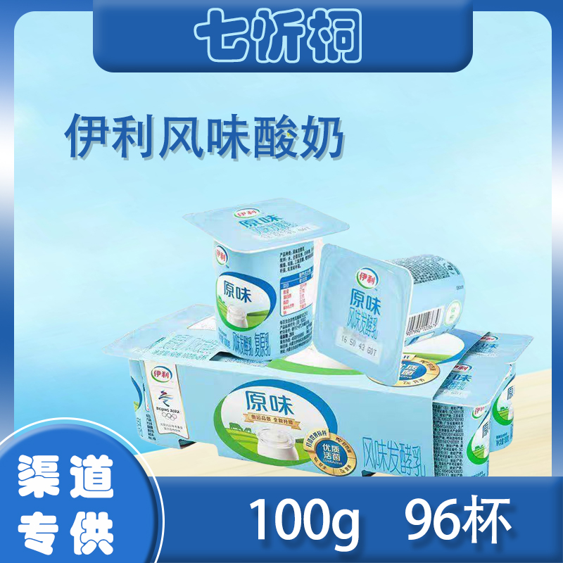 【伊利】经典原味 100g*96杯【低温】