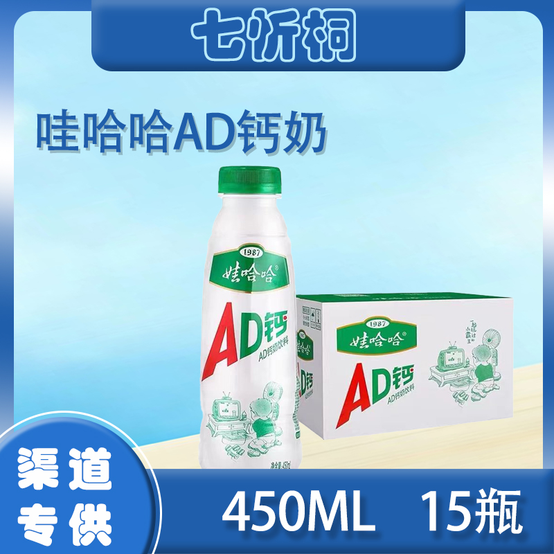 【娃哈哈】AD钙奶 450ML*15瓶