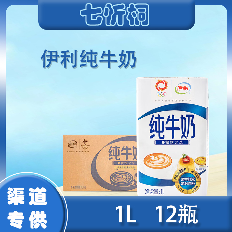 【伊利】纯牛奶 1L*12瓶